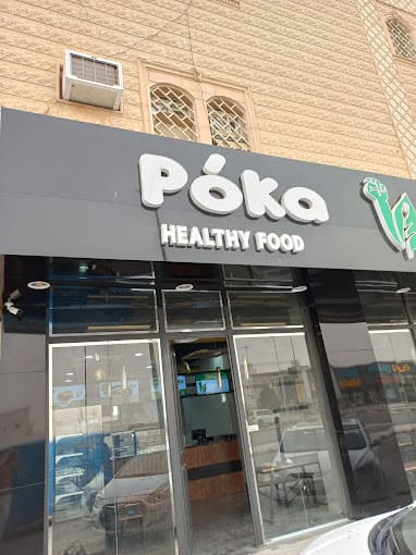 بوكا poka