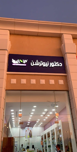 نيوترشن للرشاقة