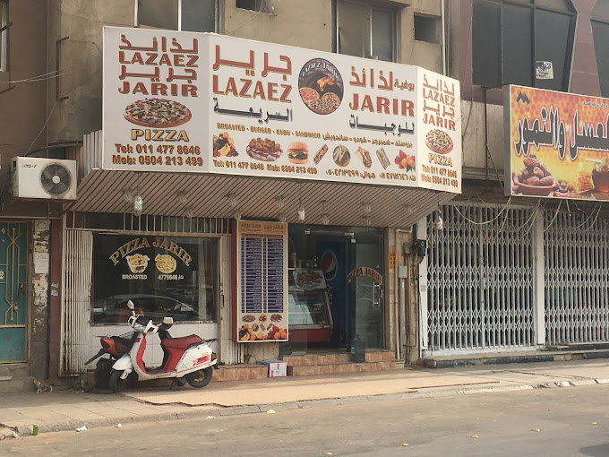 مطعم فطائر جرير