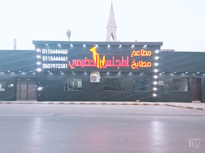 مطاعم المجلس