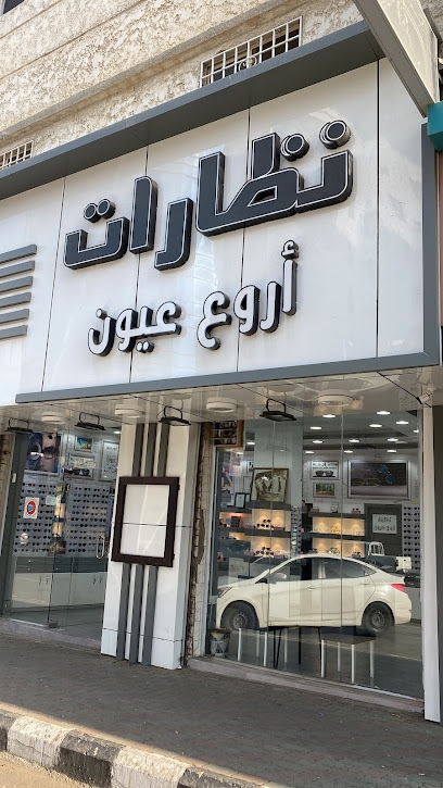 نظارات اروع عيون